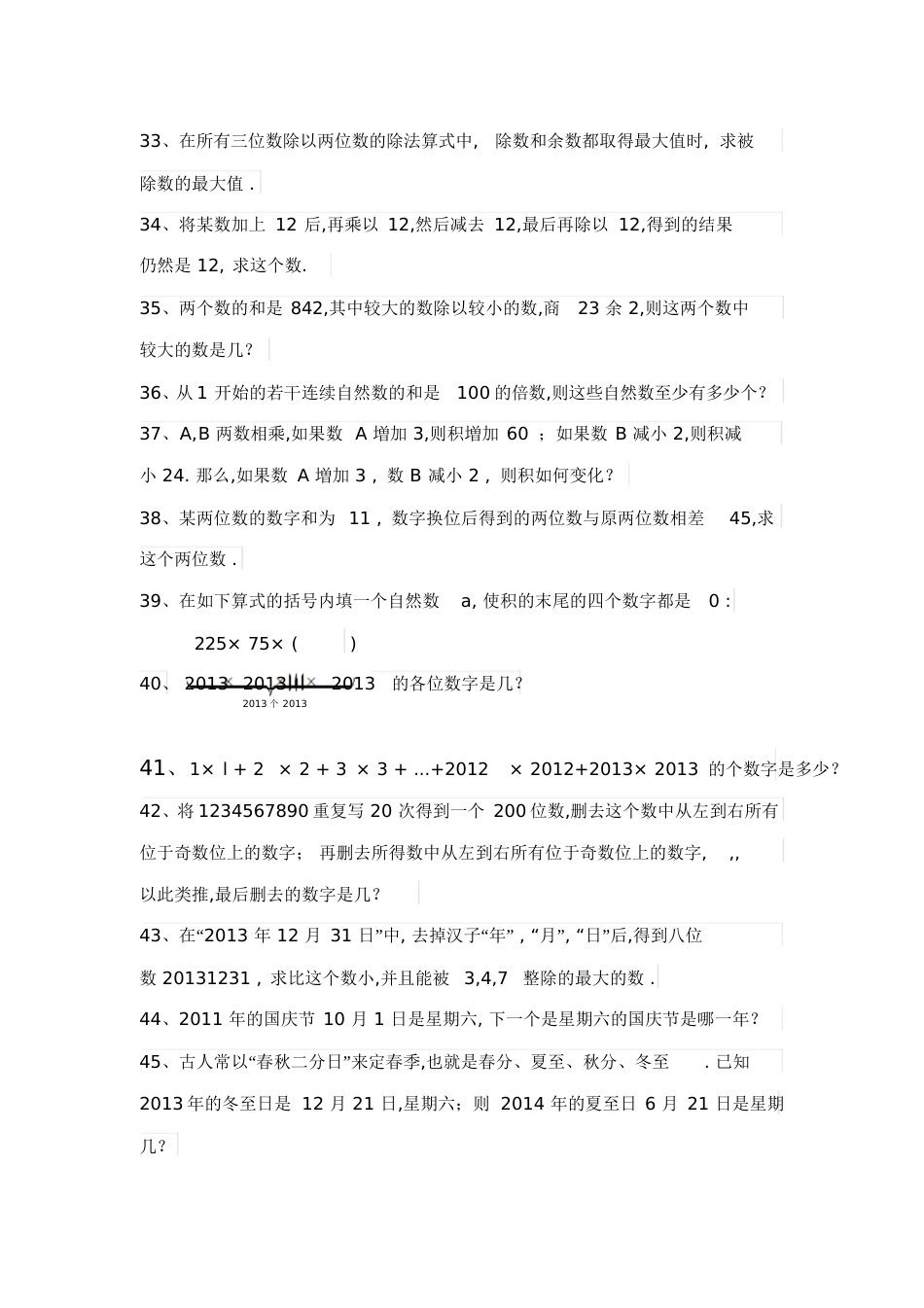 四年级思维训练100题[共16页]_第3页