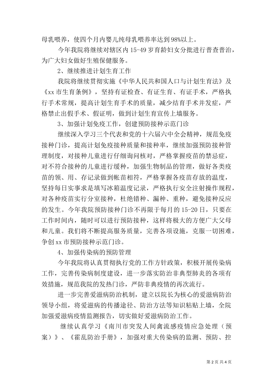 卫生院年度工作计划2021_第2页