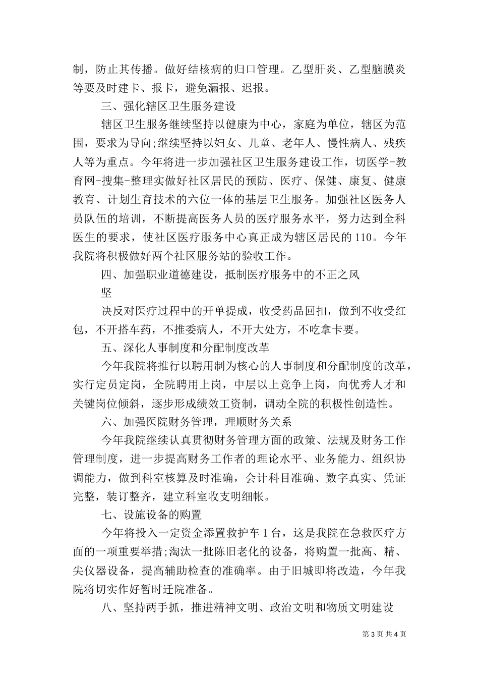 卫生院年度工作计划2021_第3页