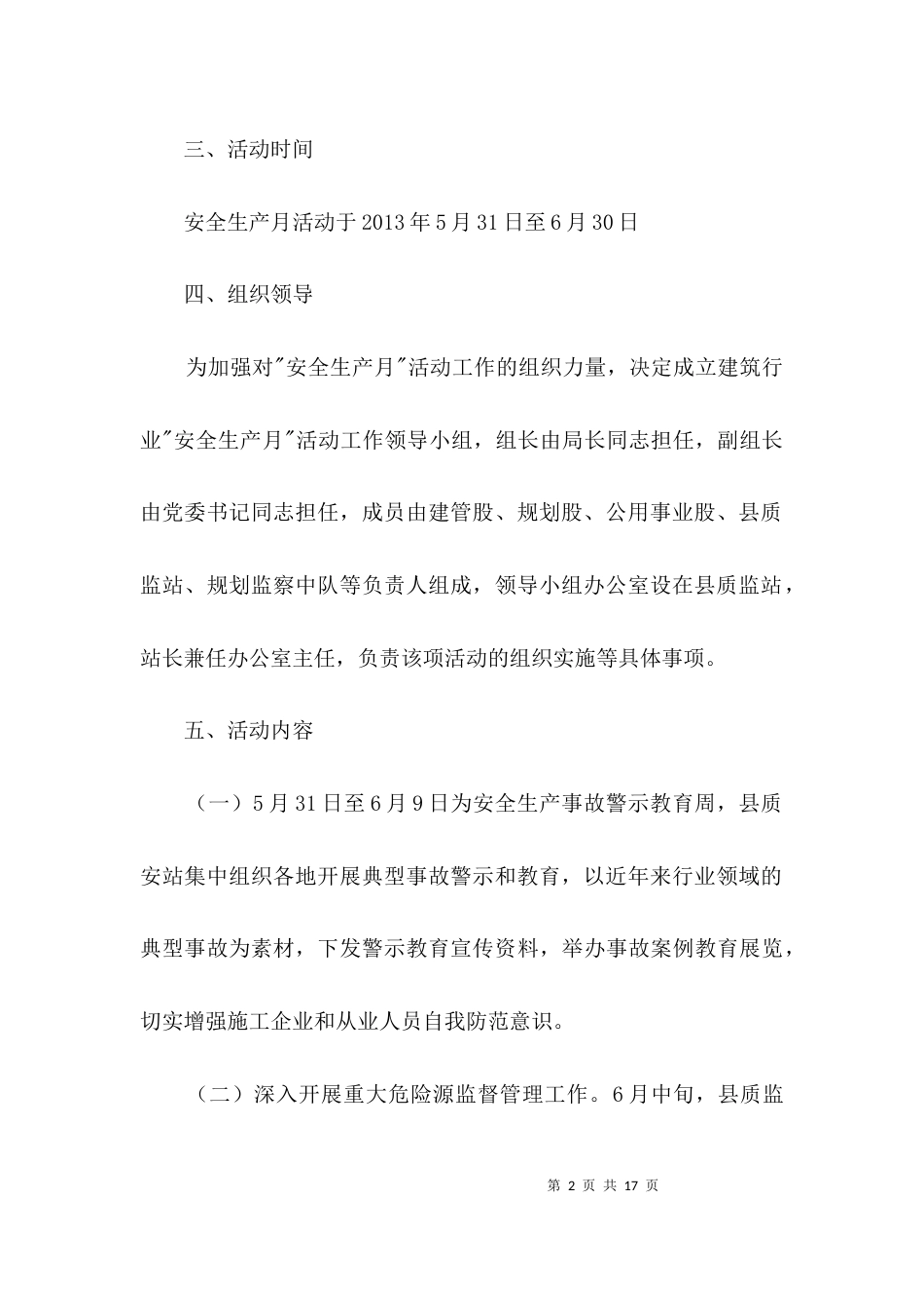 建筑工地安全生产活动方案3篇_第2页