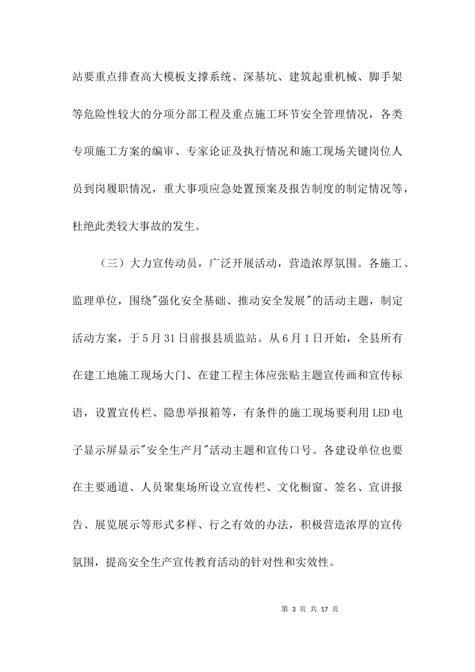 建筑工地安全生产活动方案3篇_第3页