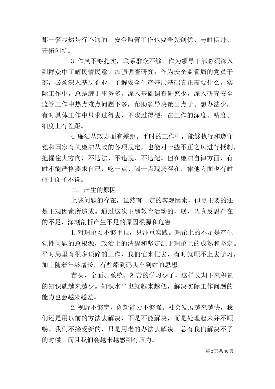 专题组织生活会发言_第2页