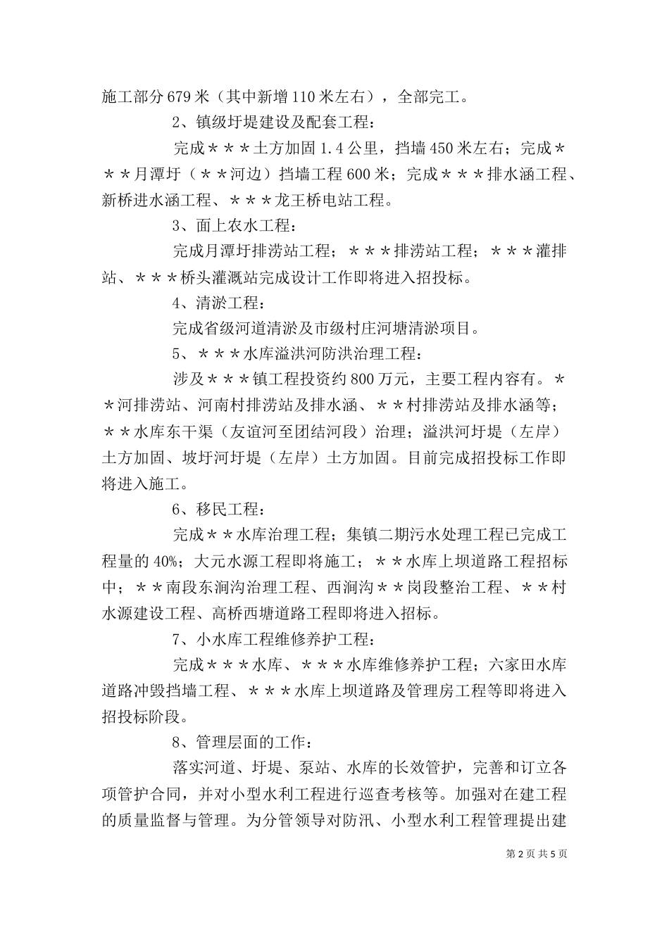 对标找差心得体会（二）_第2页