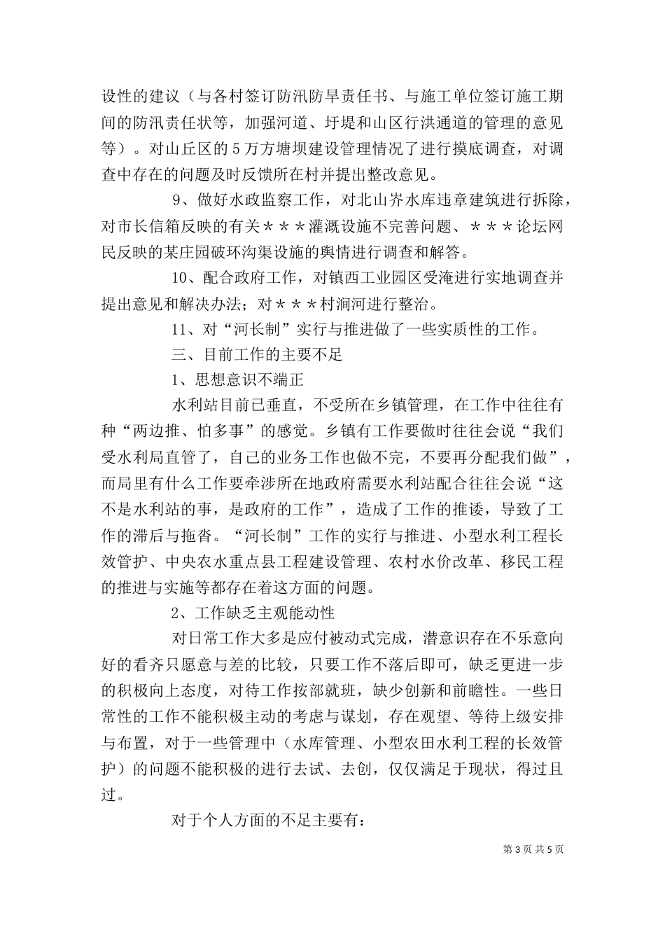 对标找差心得体会（二）_第3页