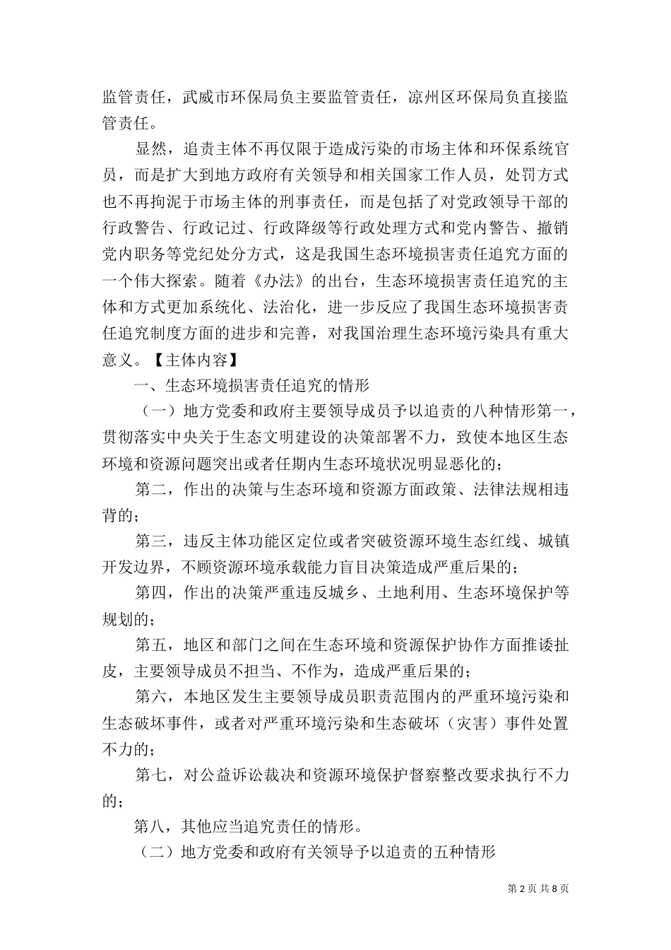 第二节 生态环境损害责任追究（四）_第2页