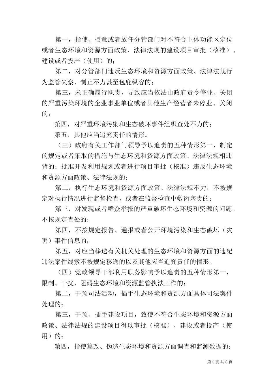 第二节 生态环境损害责任追究（四）_第3页