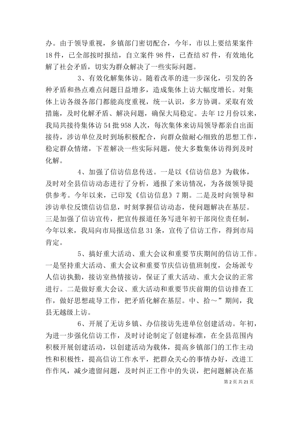 领导班子述职述廉报告（八）_第2页