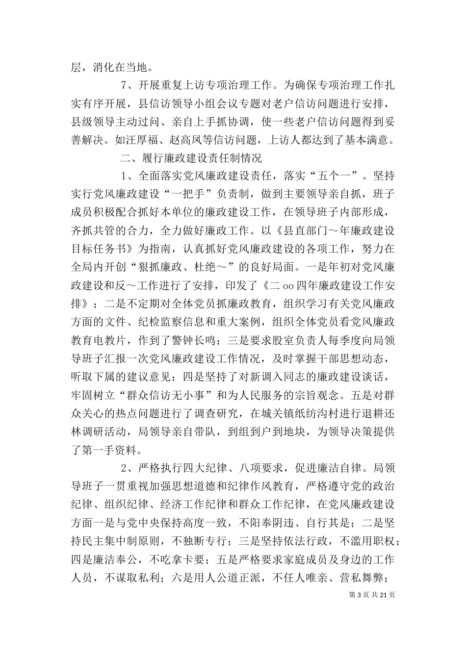 领导班子述职述廉报告（八）_第3页