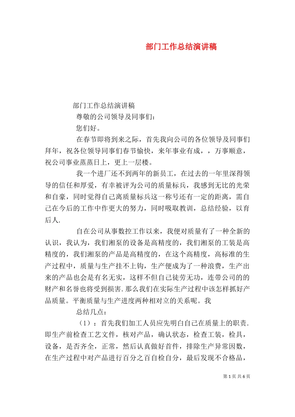 部门工作总结演讲稿_第1页