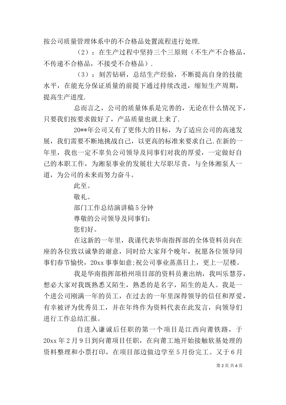 部门工作总结演讲稿_第2页