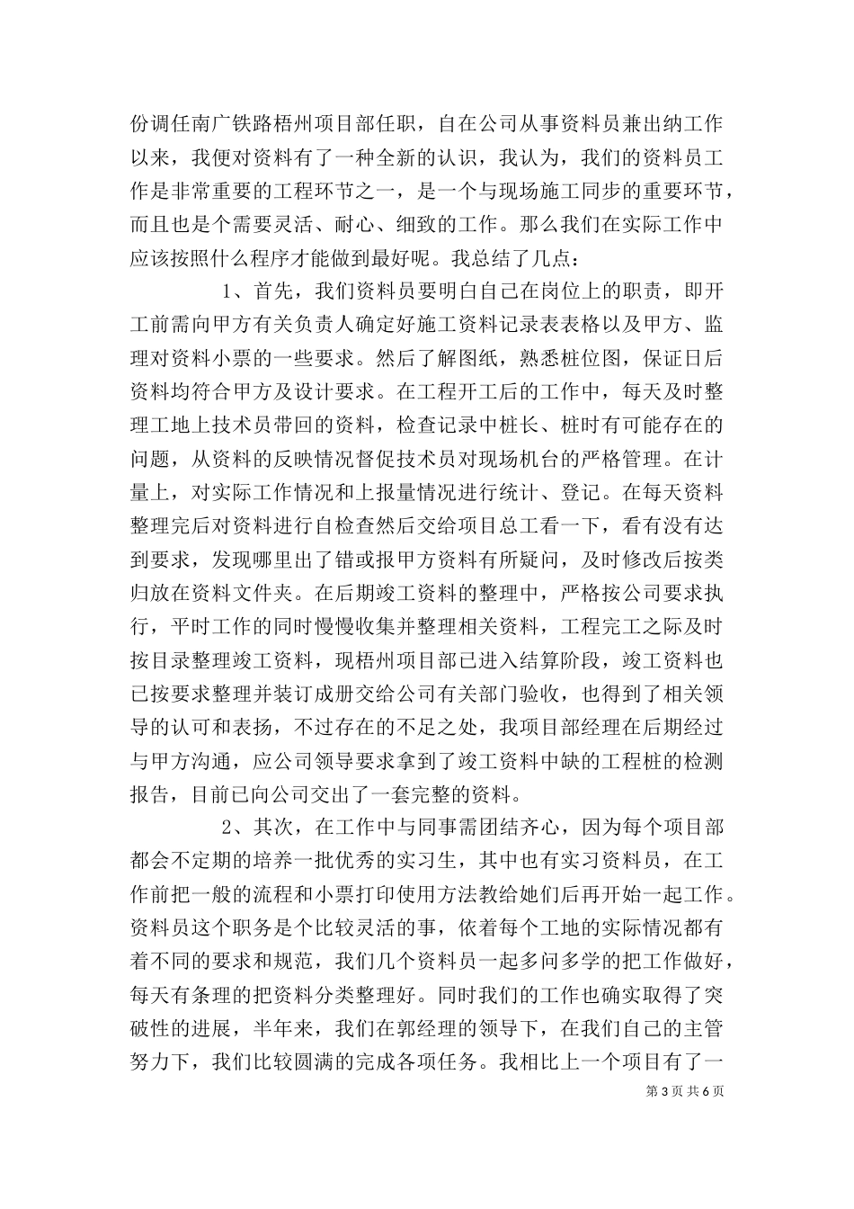 部门工作总结演讲稿_第3页