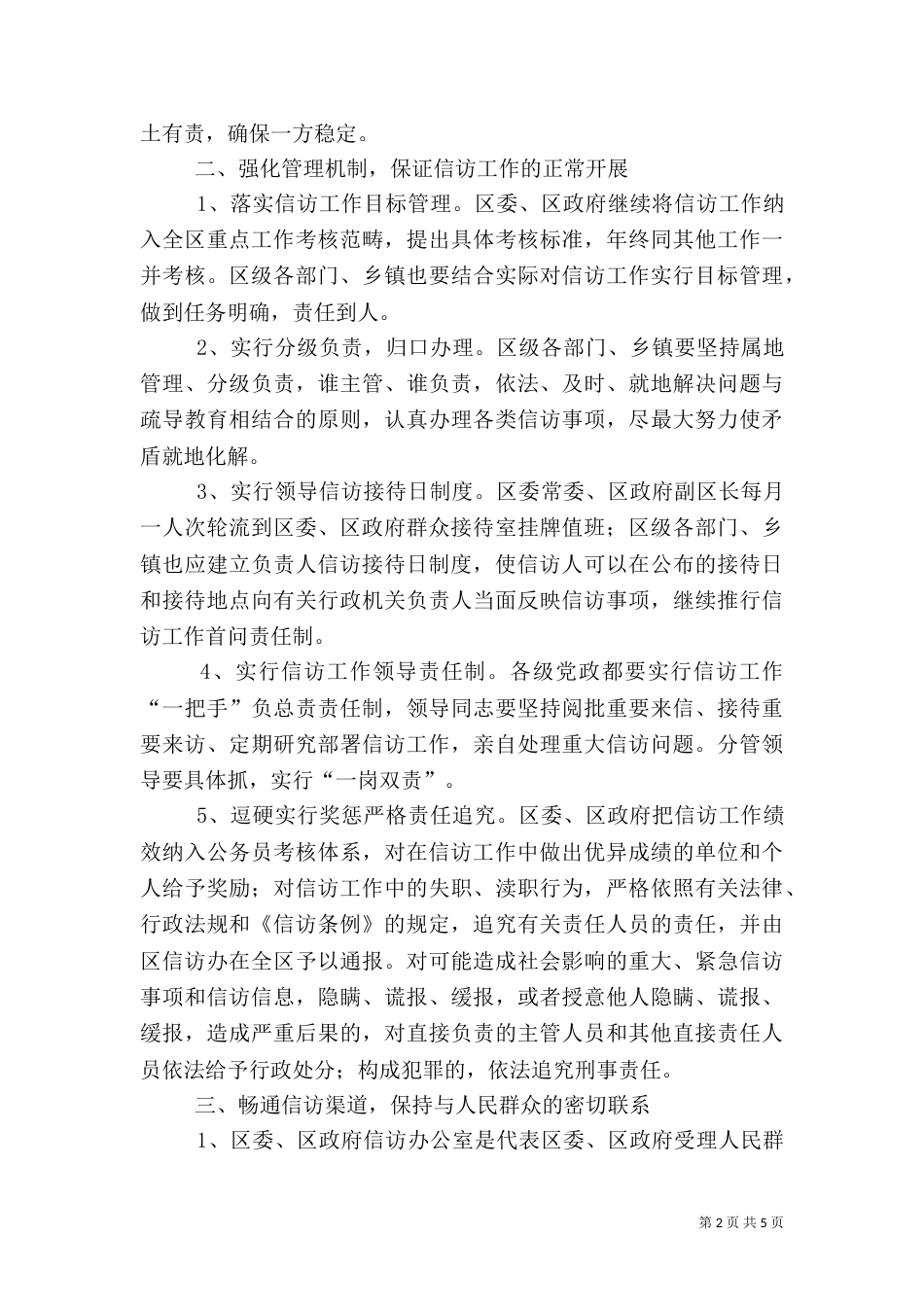 信访工作要点（四）_第2页