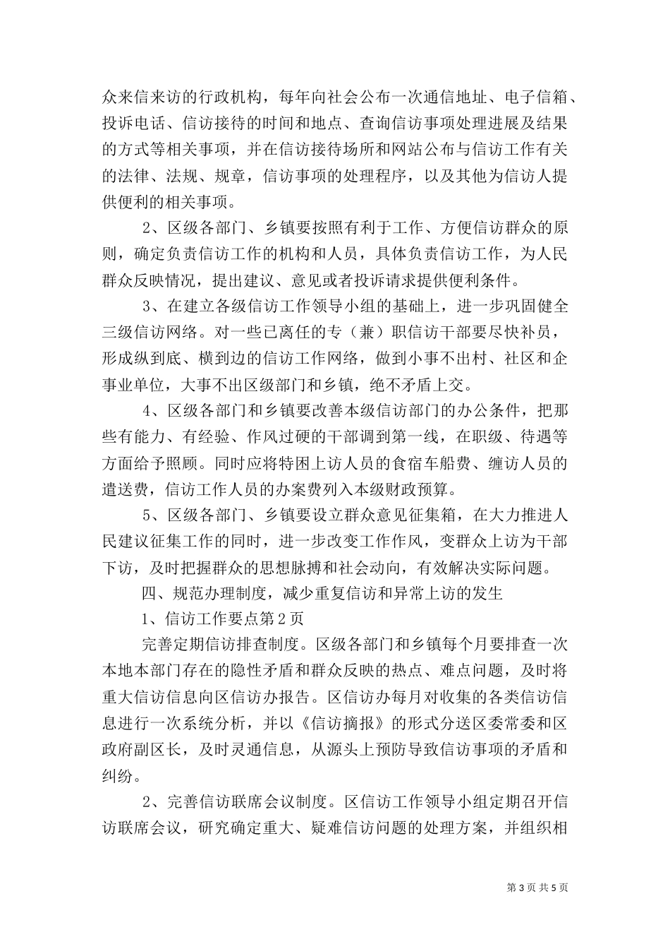 信访工作要点（四）_第3页