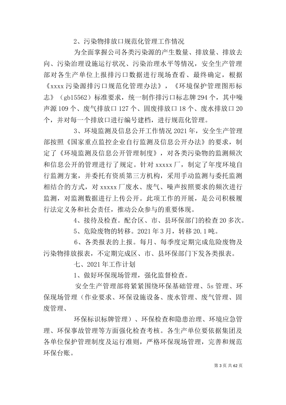 环保个人工作总结（六）_第3页