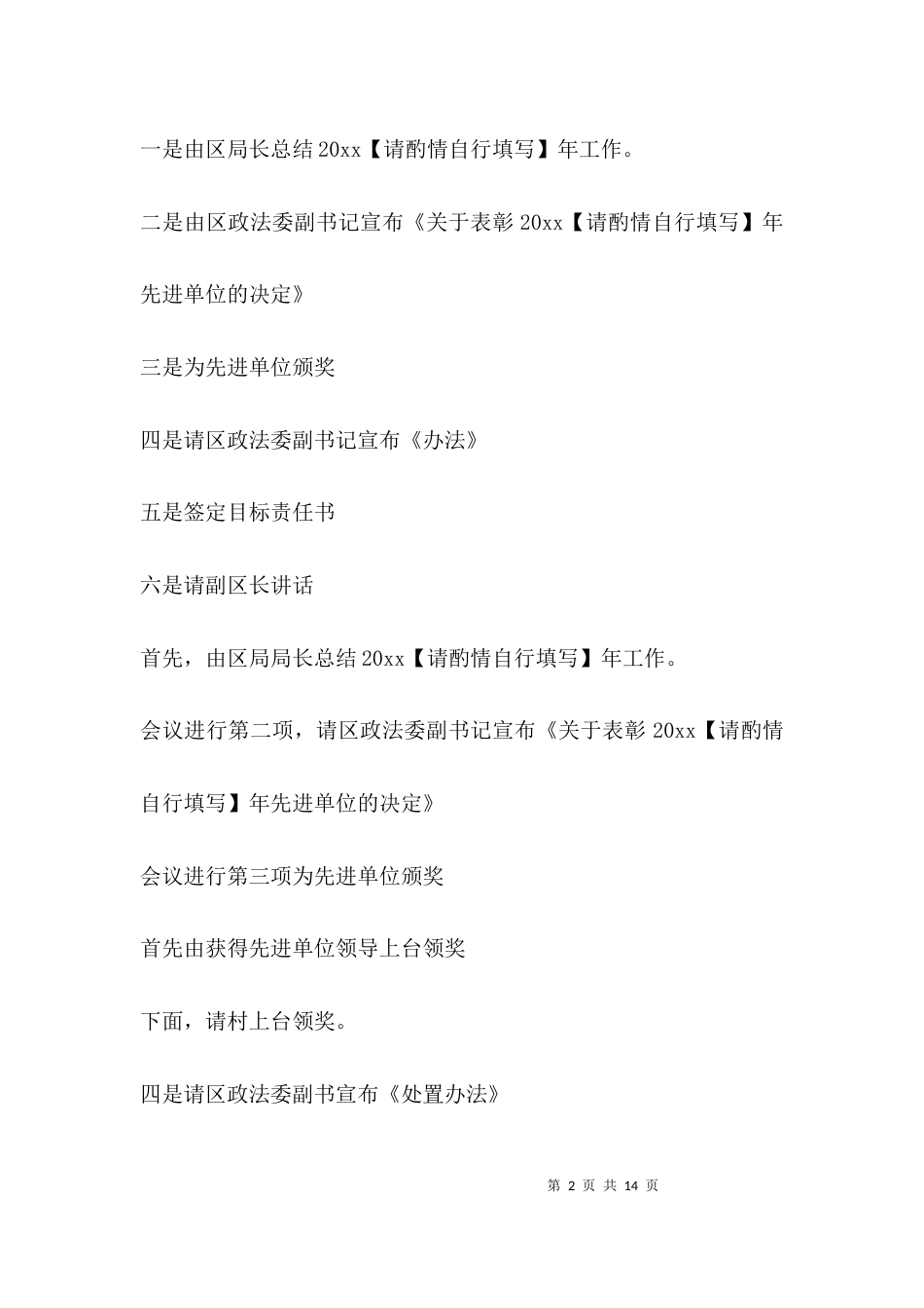 专项工作会议主持词_第2页