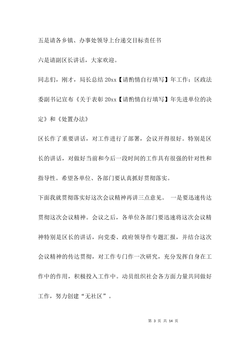 专项工作会议主持词_第3页