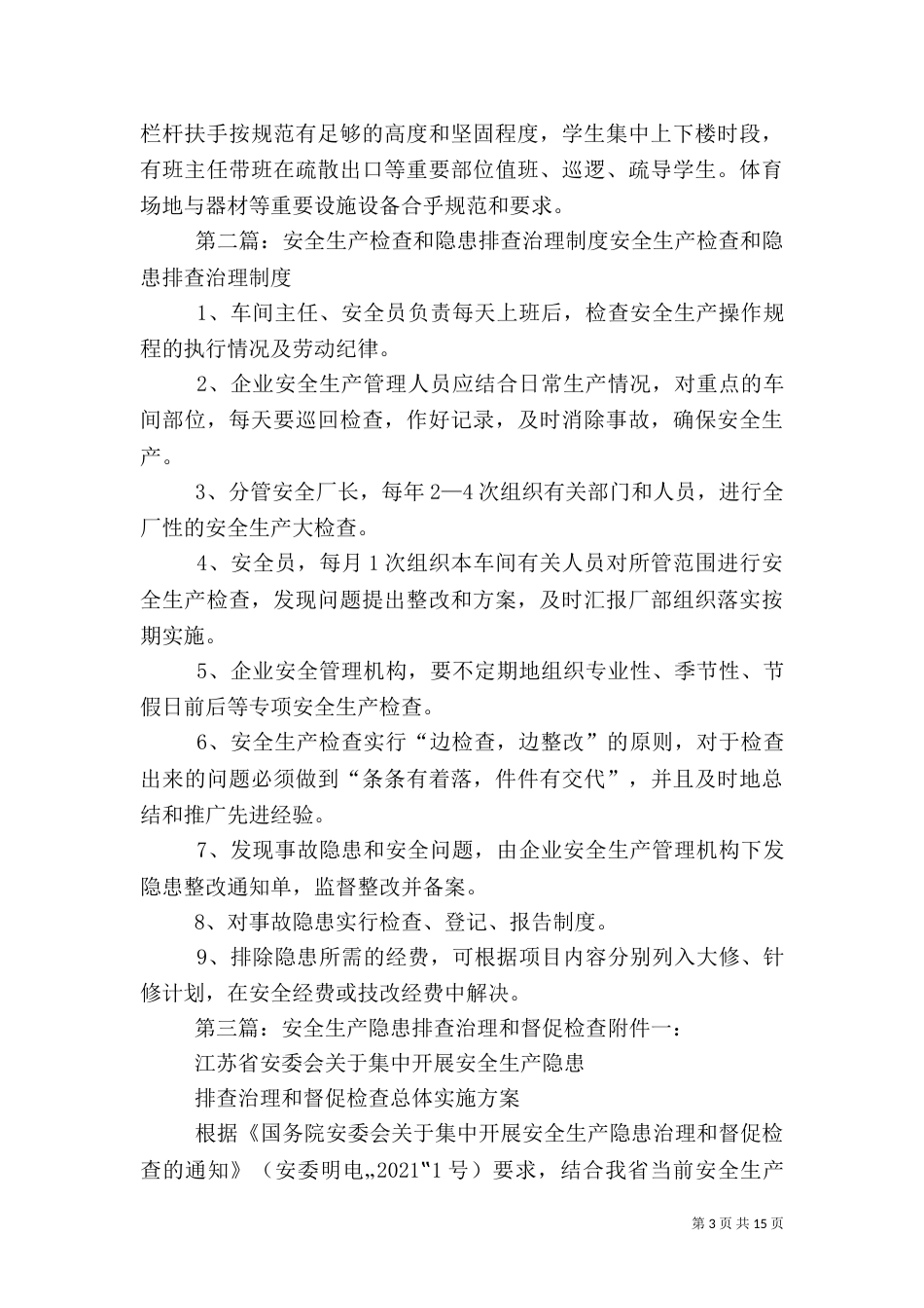 校园安全生产检查和周边治理安全隐患检查信息五篇范文_第3页