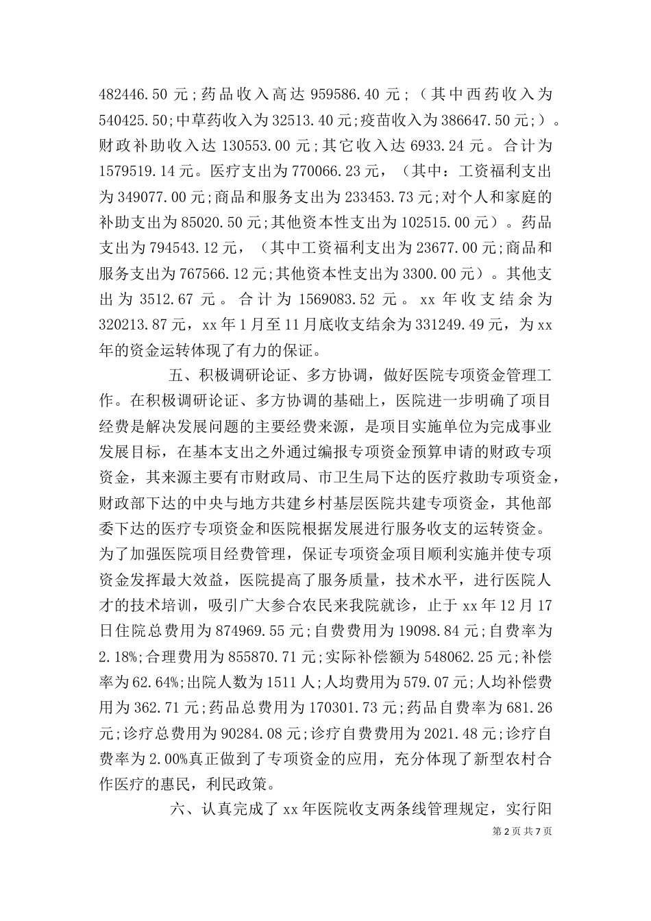 个人年终心得体会_第2页