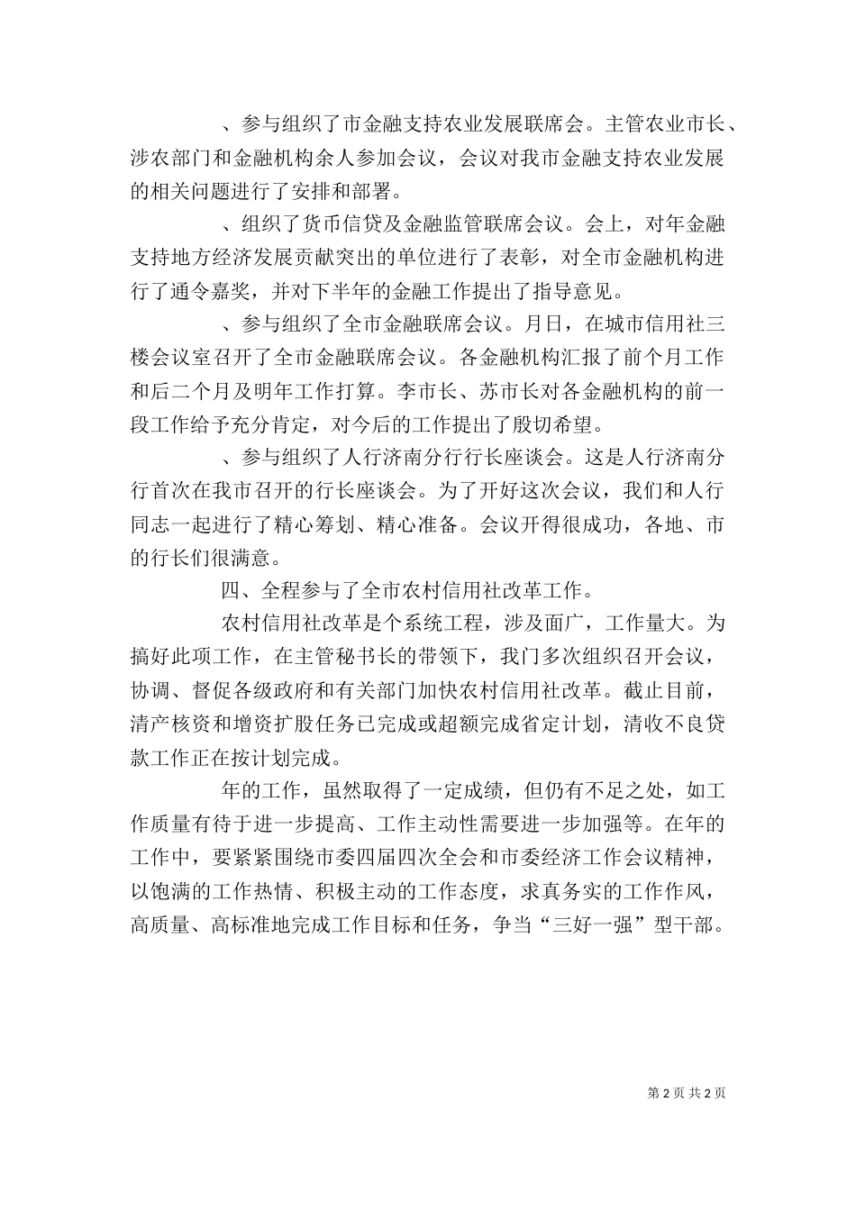 金融联络科个人工作总结_第2页