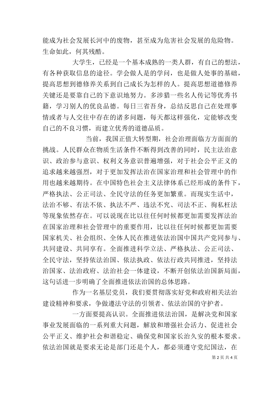 法治实践活动学习心得感悟_第2页