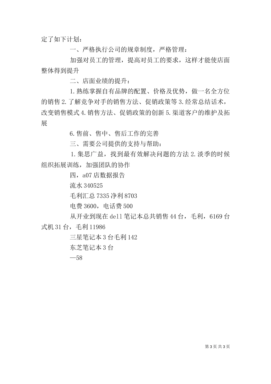 杨超的述职报告（四）_第3页