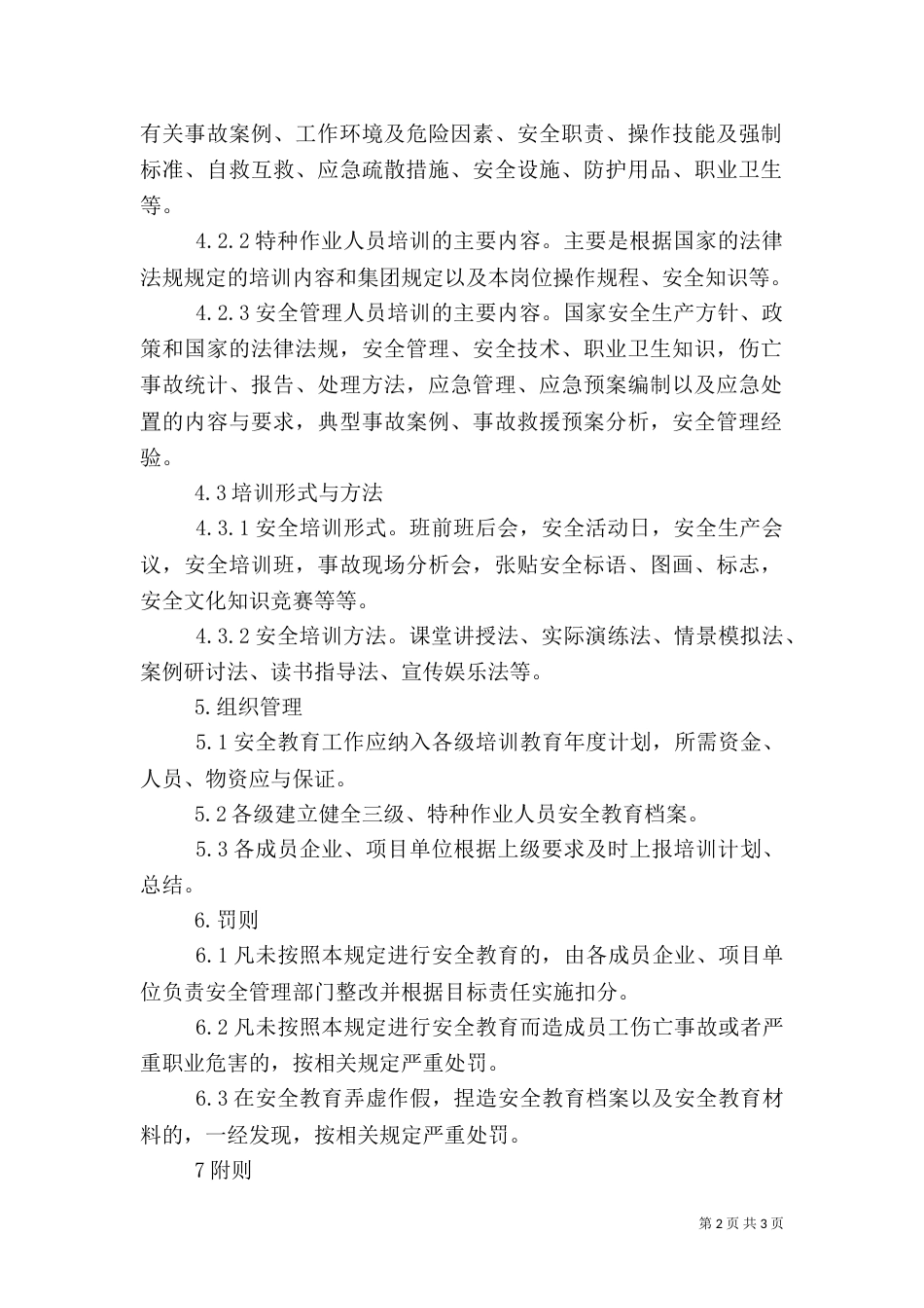 安全教育管理规定_第2页
