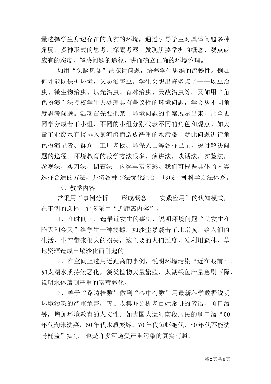 环境教育教学反思（一）_第2页