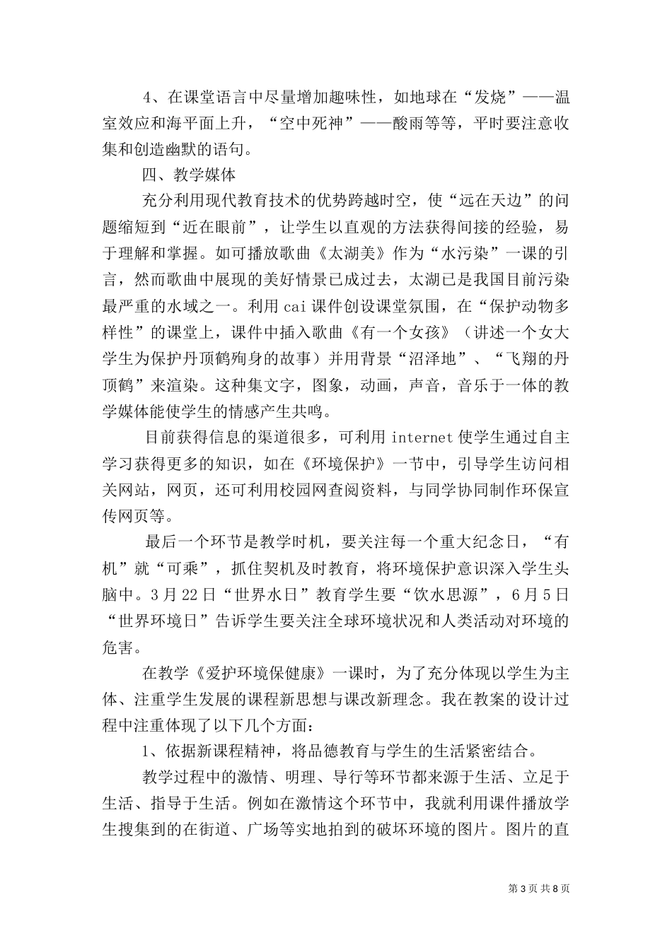 环境教育教学反思（一）_第3页