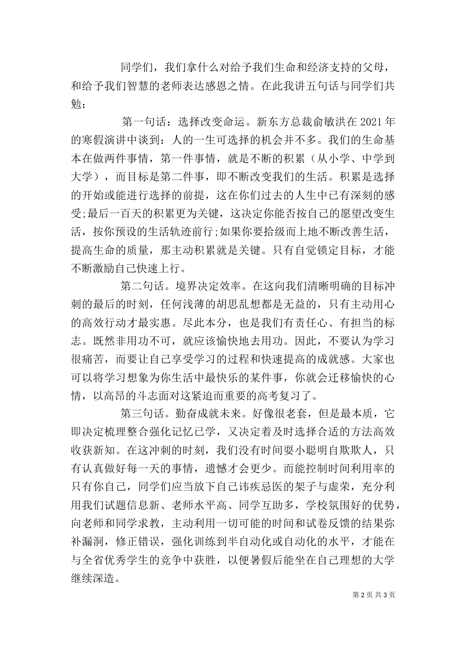 百日誓师校长发言稿（三）_第2页