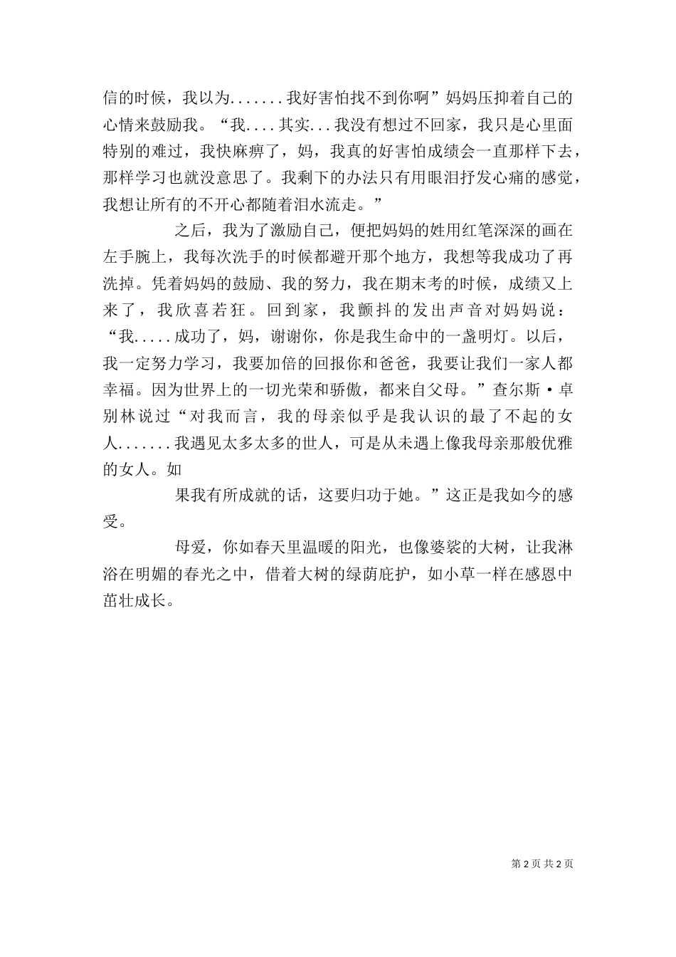 读《爱的牺牲》有感大全（二）_第2页
