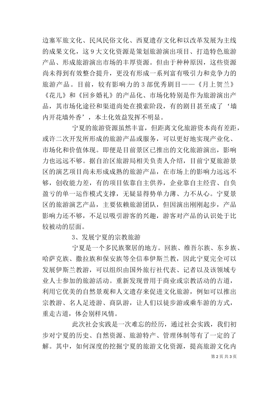 旅游文化培训心得体会（四）_第2页