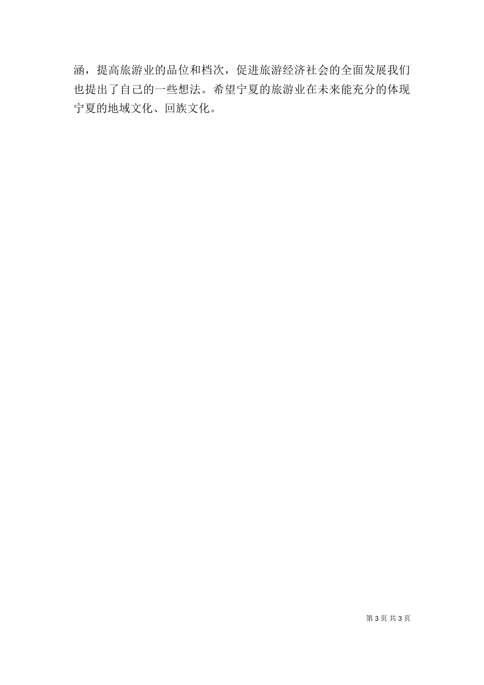 旅游文化培训心得体会（四）_第3页
