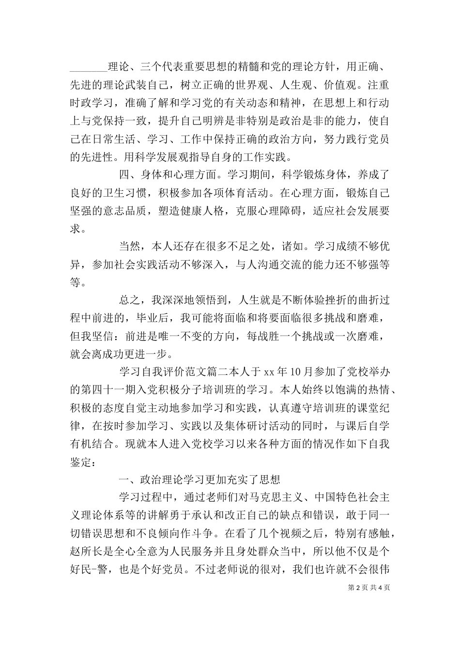 学习自我评价范文_第2页
