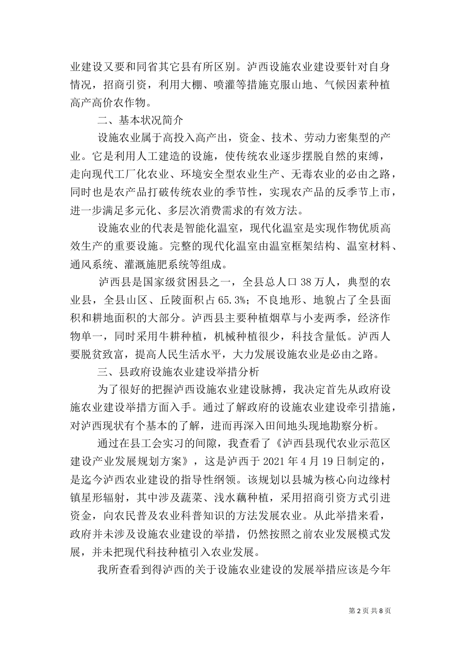 设施农业调查报告（二）_第2页
