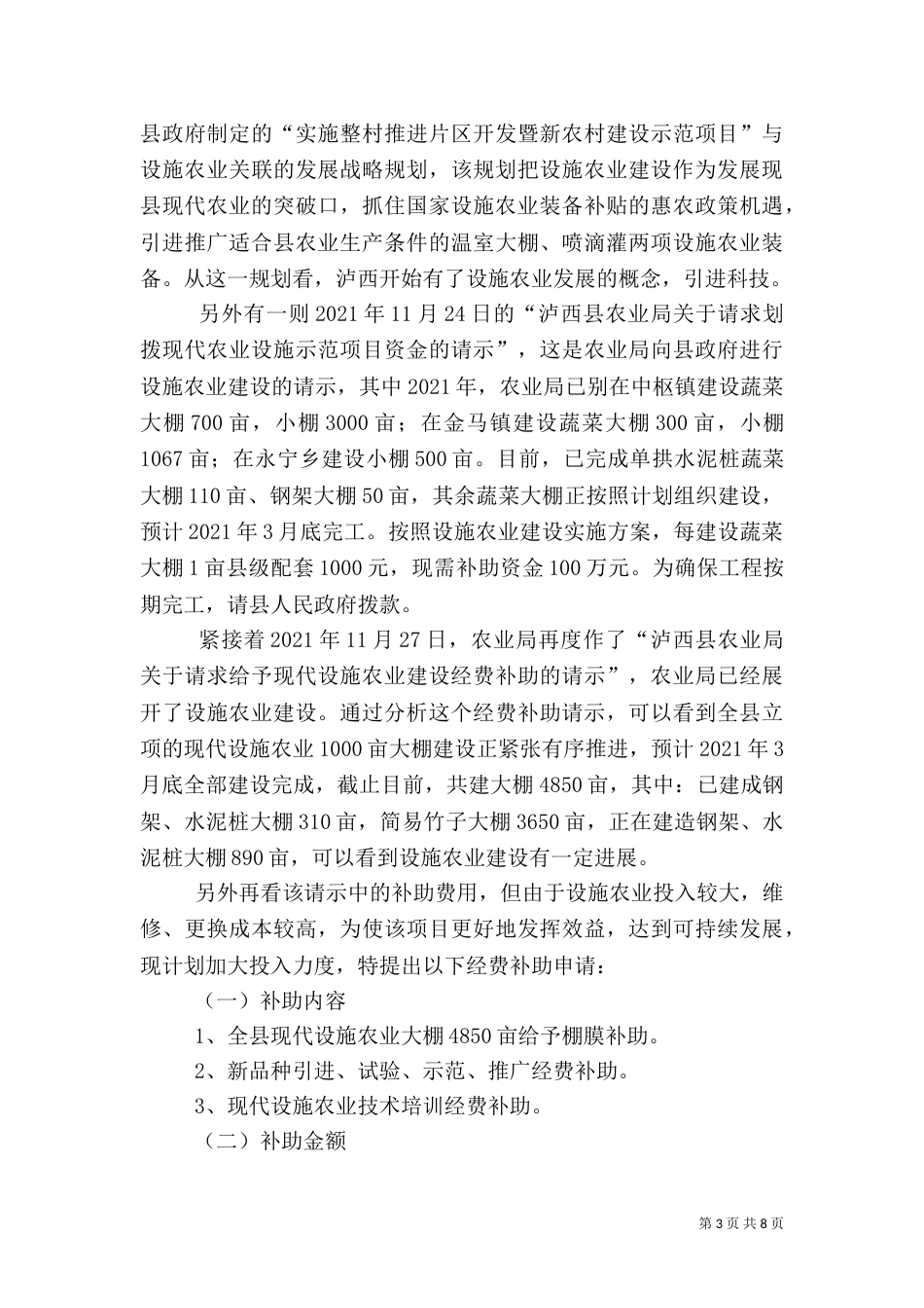 设施农业调查报告（二）_第3页