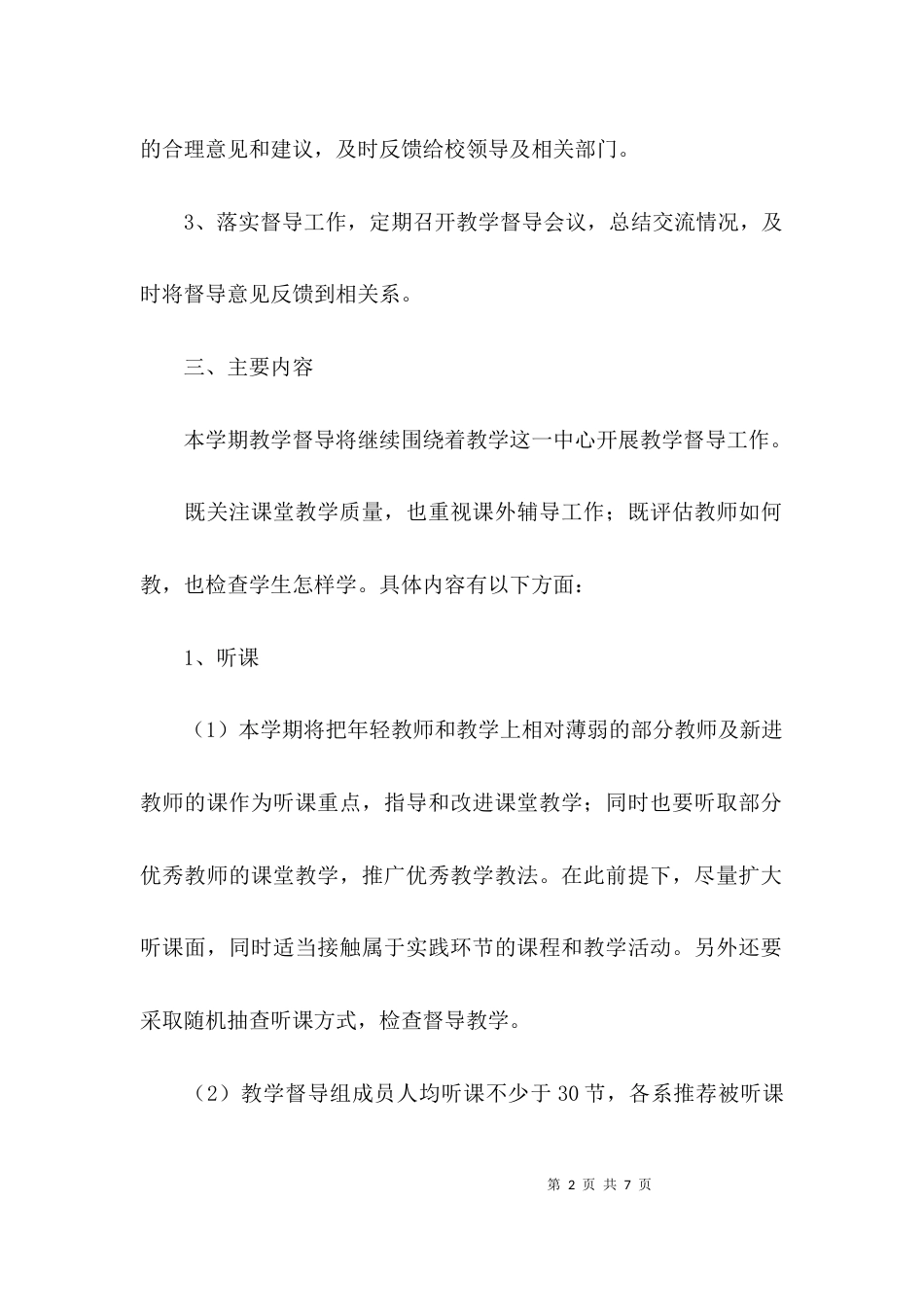 （精选）督导的工作计划案_第2页