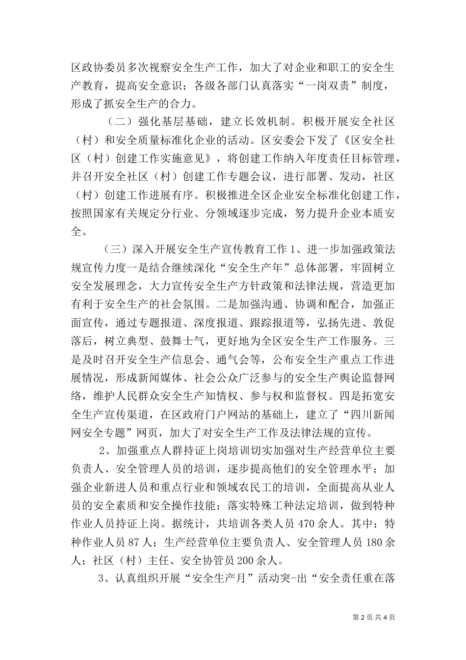安全生产监管上半年工作总结（一）_第2页