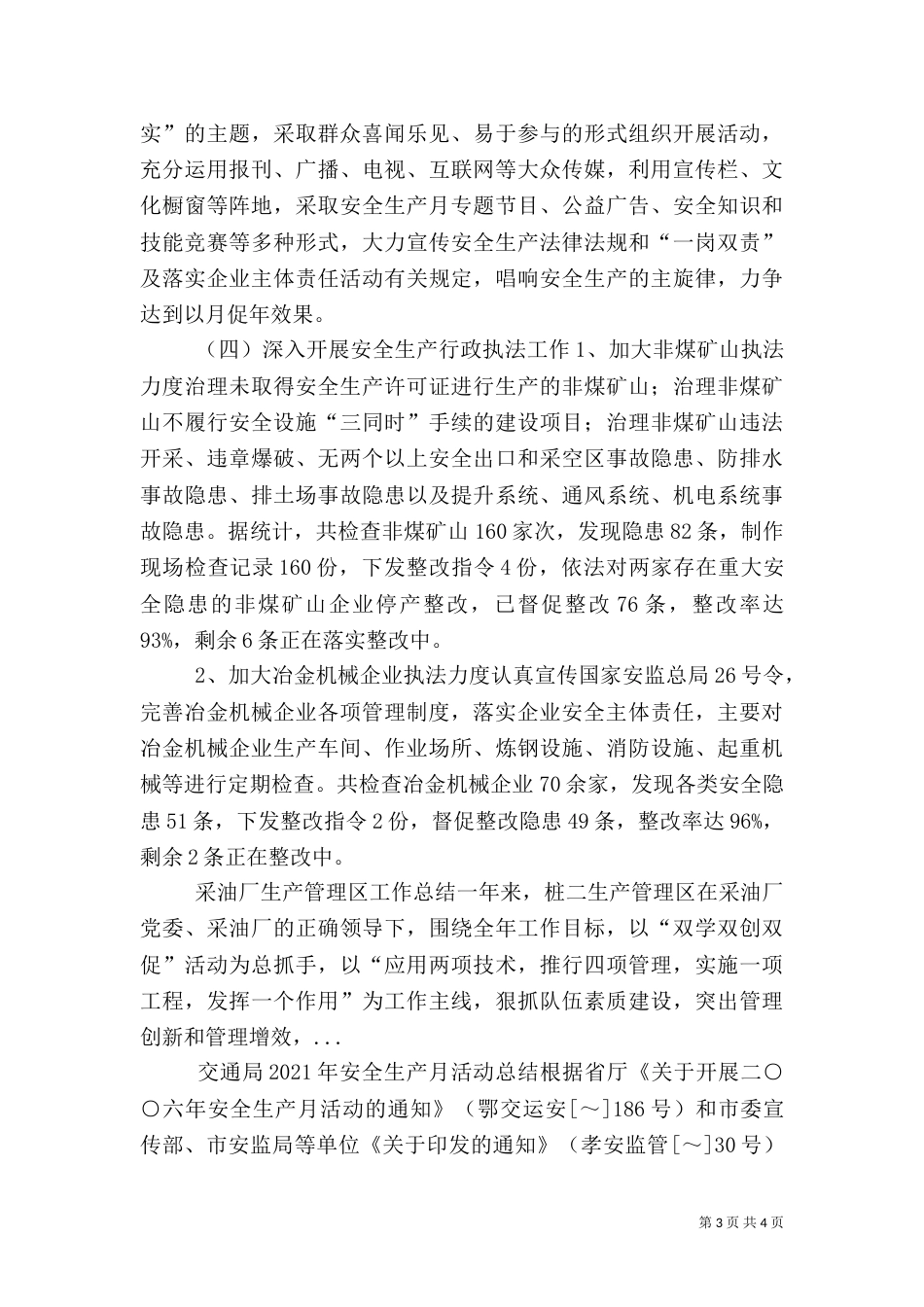 安全生产监管上半年工作总结（一）_第3页