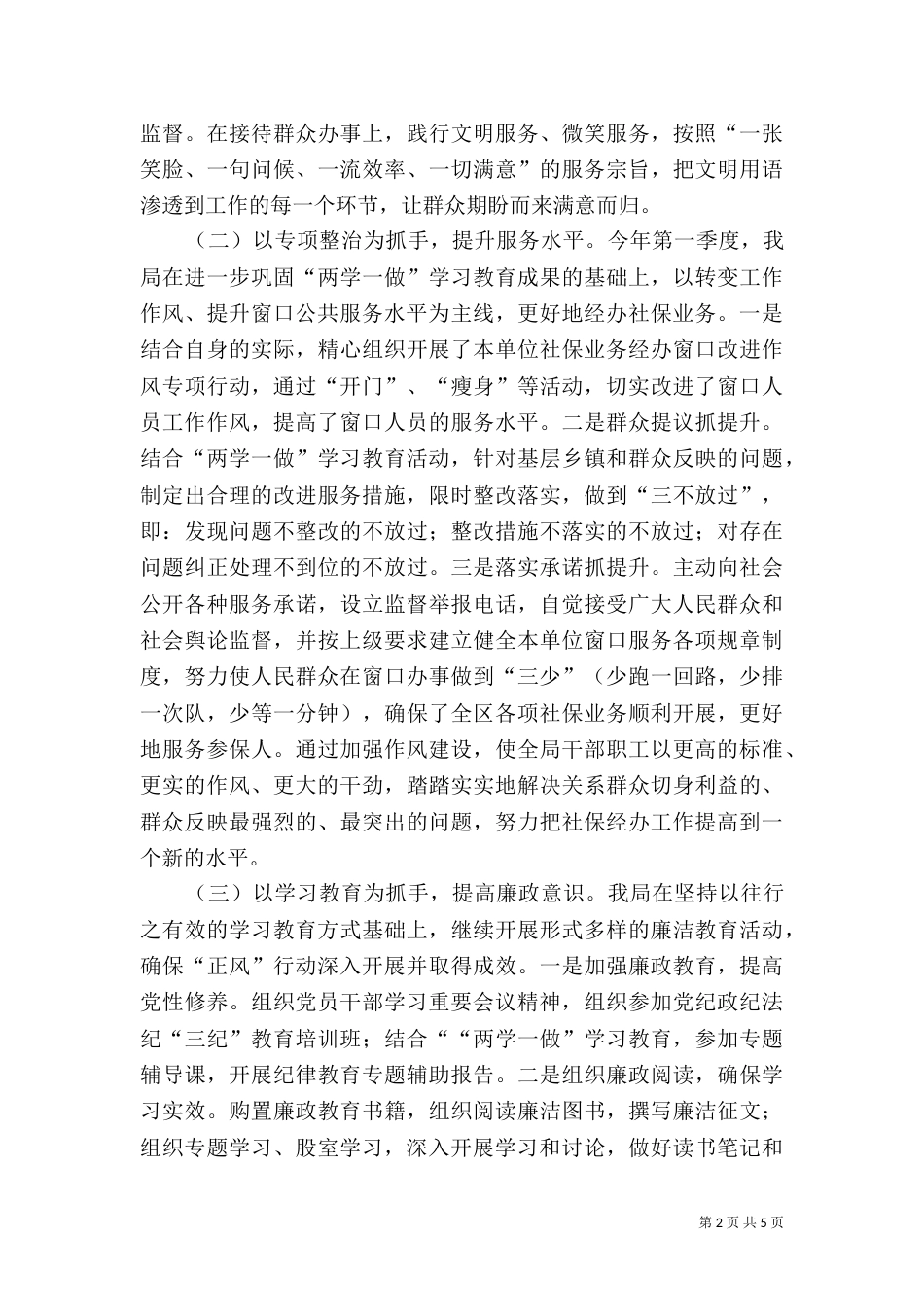 社保局2021年第一季度开展“正风”行动情况汇报_第2页