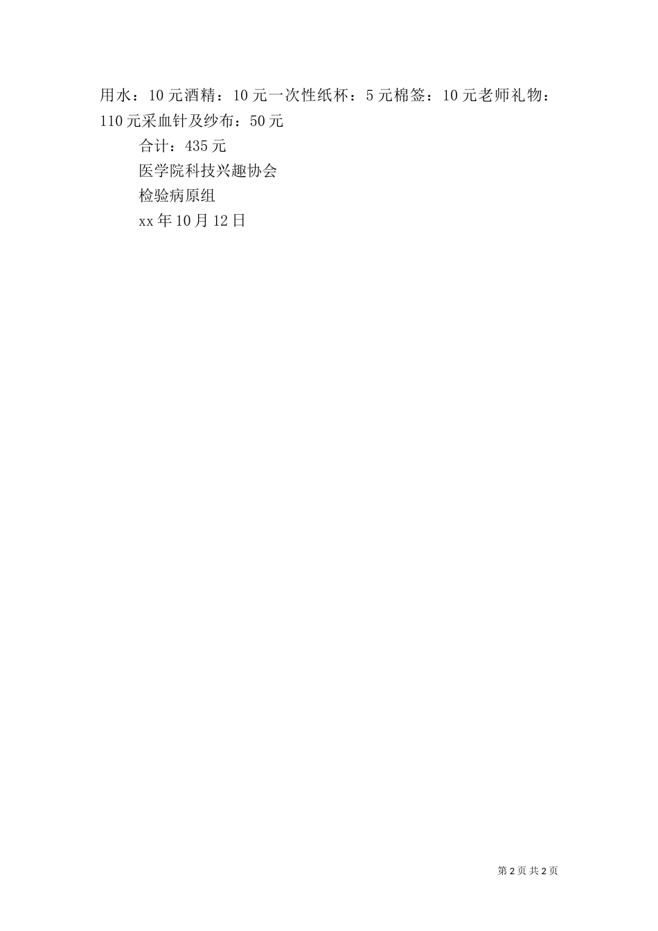 活动主题：健康，从测血型起—测血型活动_第2页
