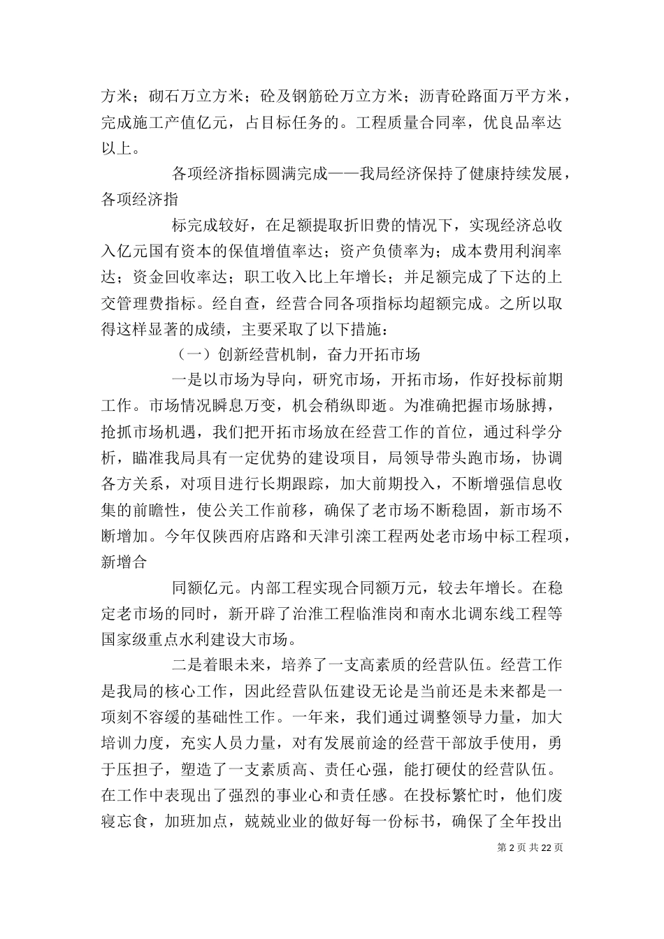 年度领导班子述职报告(企业)_第2页