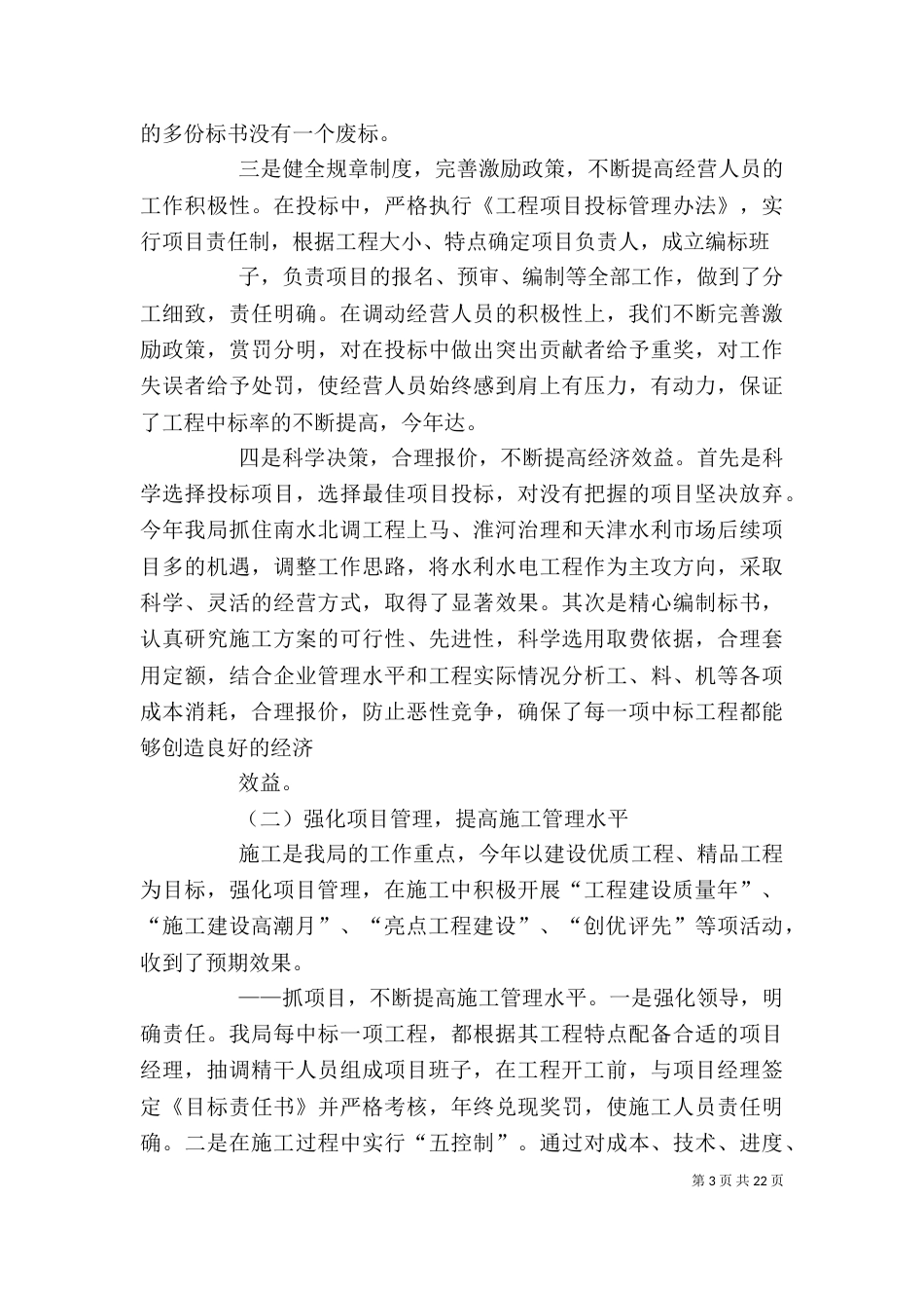 年度领导班子述职报告(企业)_第3页