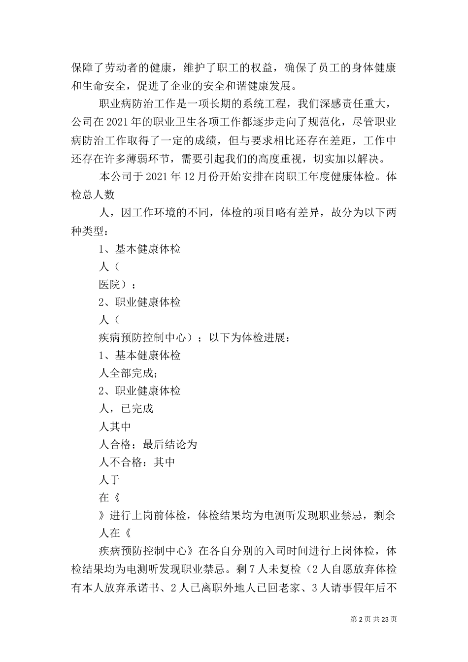 2023年职业卫生总结_第2页