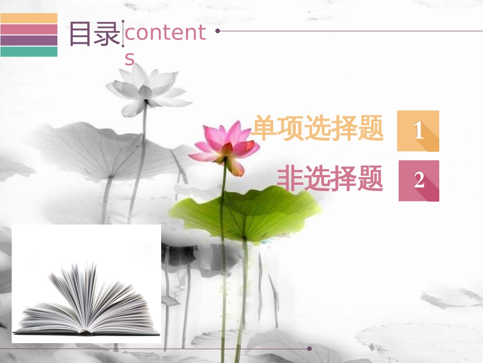 八年级历史下册 第六单元 科教、文化和社会生活达标测试课件 中图版[共31页]_第2页