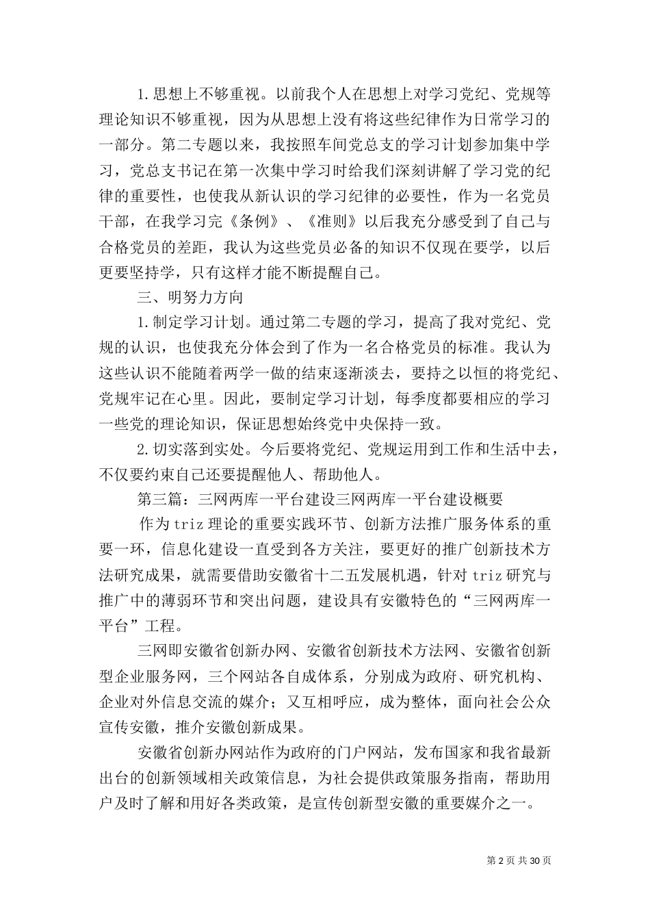 铁路建设“一站、一室、两厂、三系统”标准化管理_第2页