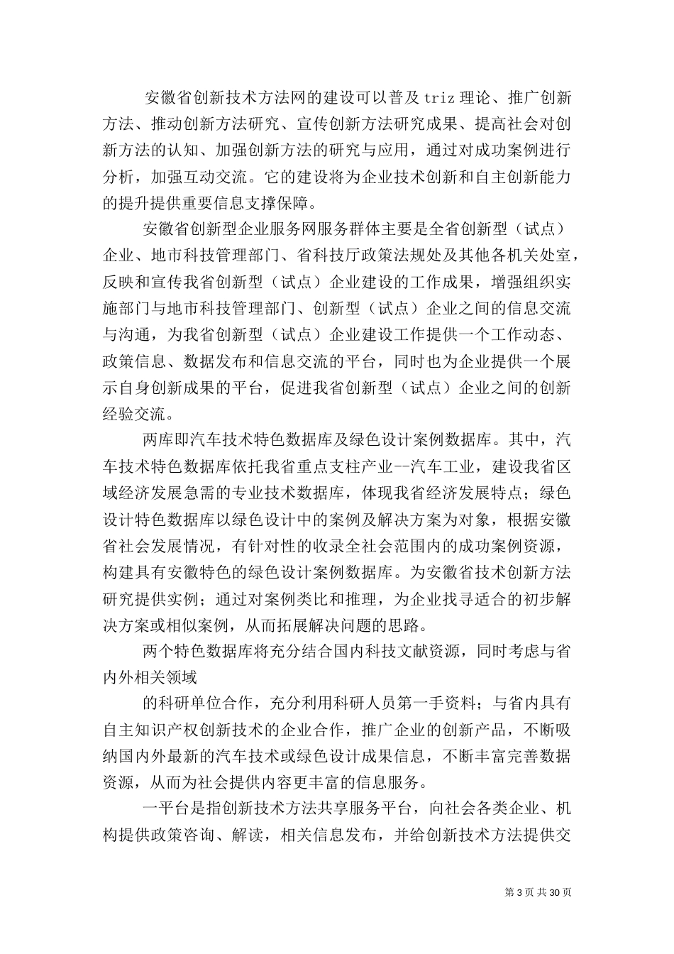 铁路建设“一站、一室、两厂、三系统”标准化管理_第3页