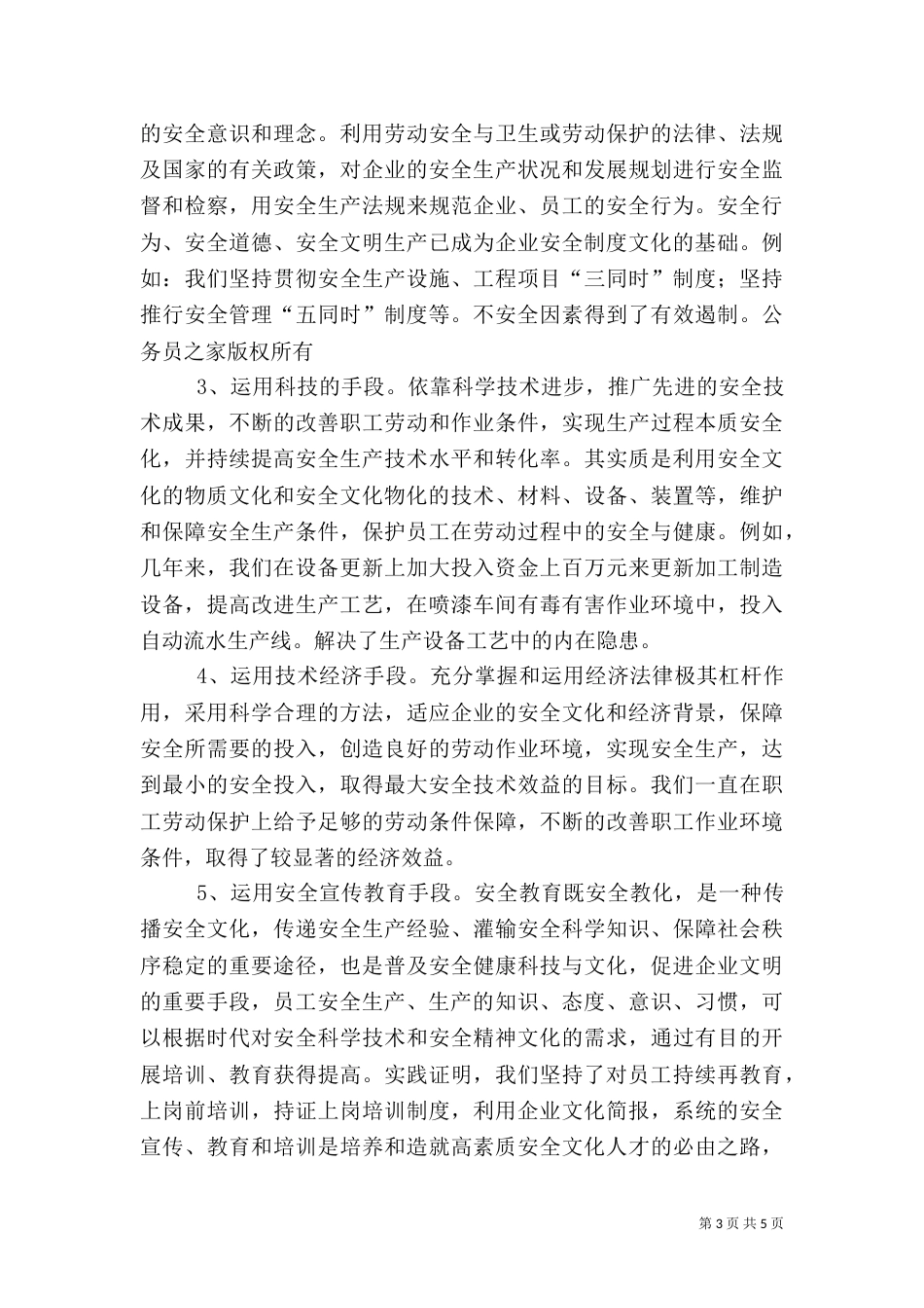 企业安全文化是促进企业全面发展的有效途径_第3页