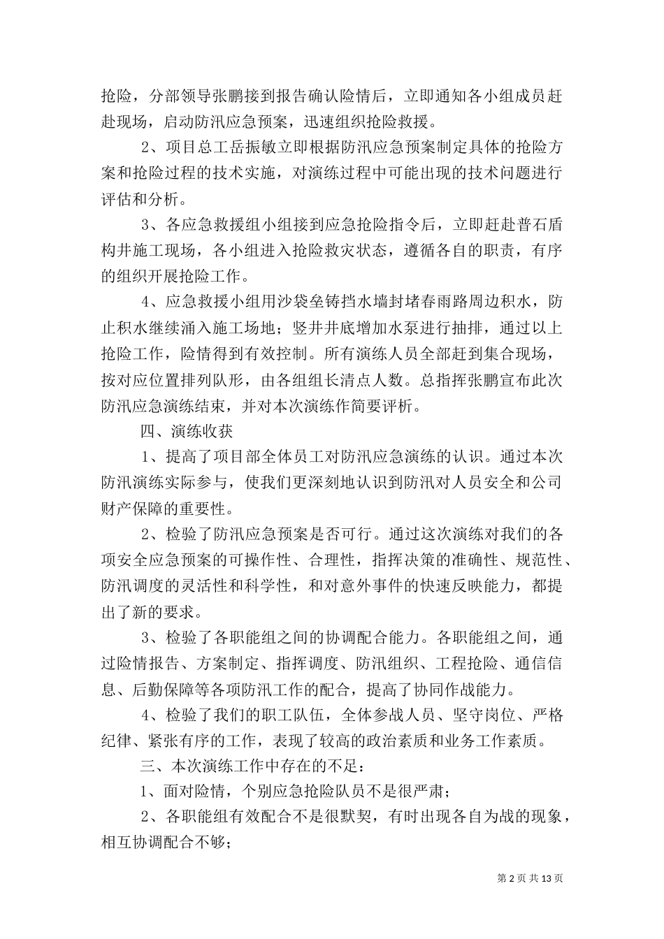 防汛应急演练总结_第2页