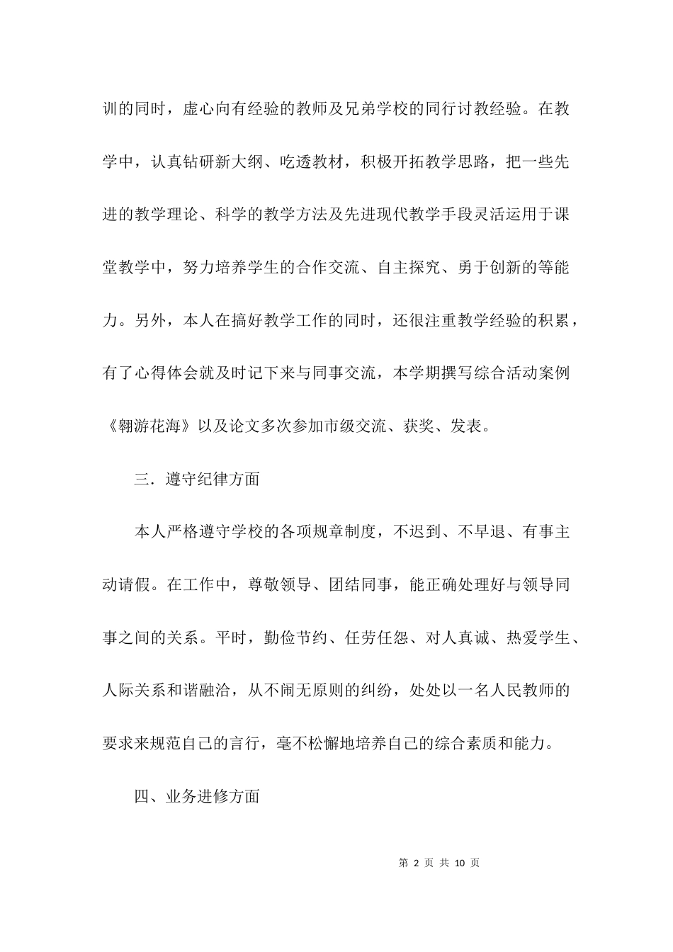 （精选）个人工作的评价范文_第2页