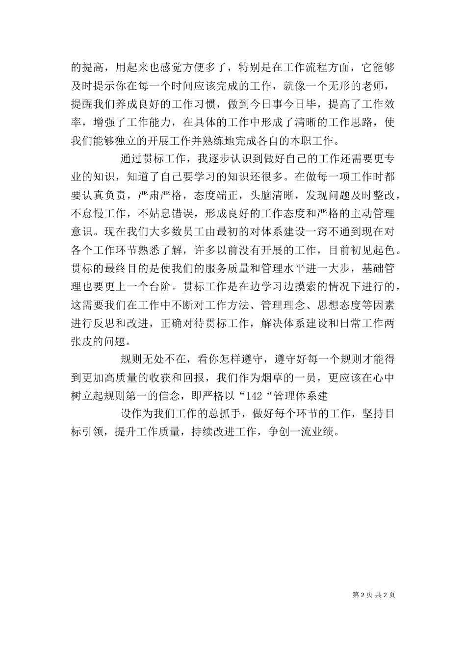 学习《没有规矩不成方圆》心得体会（一）_第2页